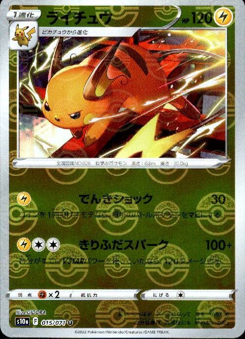 【中古】ライチュウ【015・071 U】【ミラー】/雷