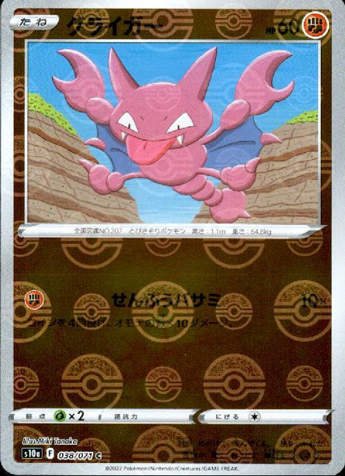 【中古】グライガー【038・071 C】【ミラー】/闘