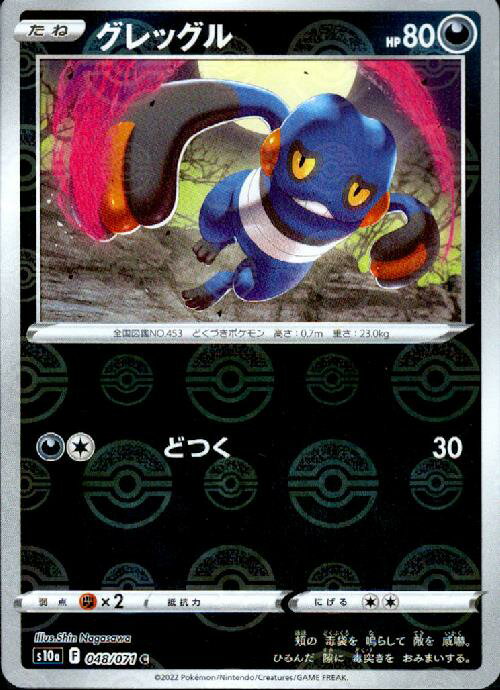 【中古】グレッグル【048・071 C】【ミラー】/悪