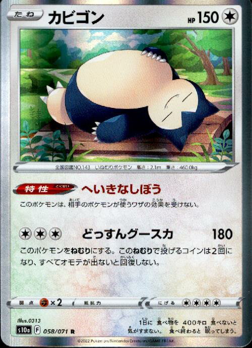 樂天商城 - 【中古】カビゴン【058・071 R】/無