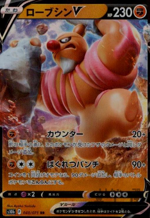 【中古】ローブシンV【040・071 RR】/闘
