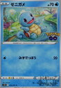 【中古】ゼニガメ【みずでっぽう】/水