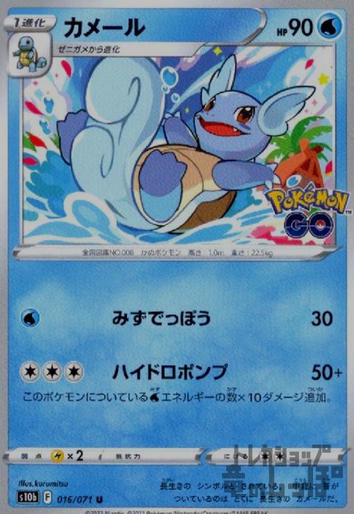 【中古】カメール【みずでっぽう・ハイドロポンプ】/水