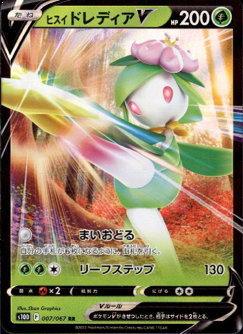 【中古】ヒスイドレディアV【007・067 RR】/草