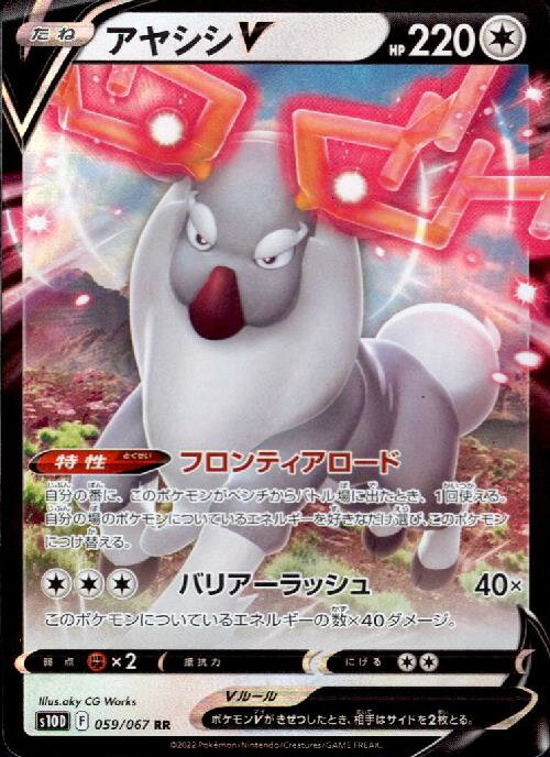 【中古】アヤシシV【059・067 RR】/無