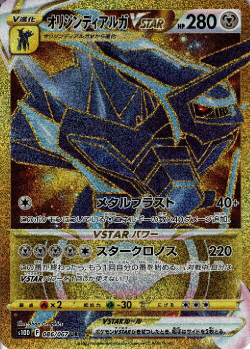 オリジンディアルガvstar UR 楽天市場】オリジンディアルガvstar URの通販