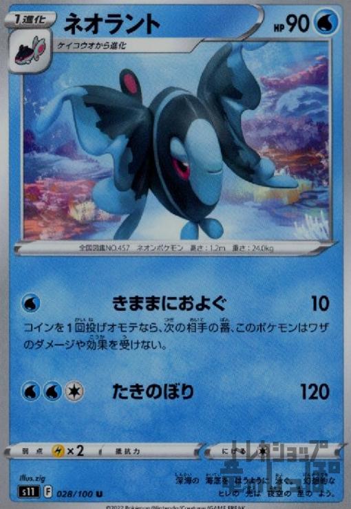 【中古】ネオラント【きままにおよぐ・たきのぼり】/水
