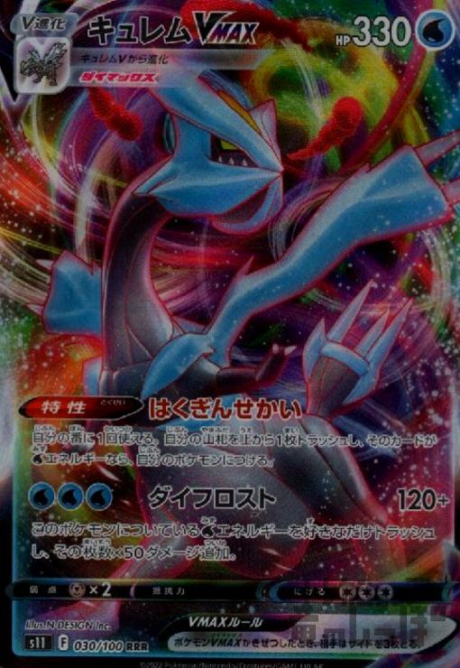 【中古】キュレムVMAX【030・100 RRR】/水