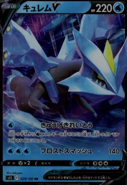 【中古】キュレムV【029・100 RR】/水