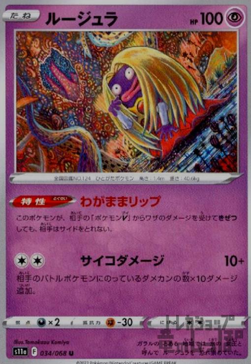 【中古】ルージュラ【わがままリップ・サイコダメージ】/超