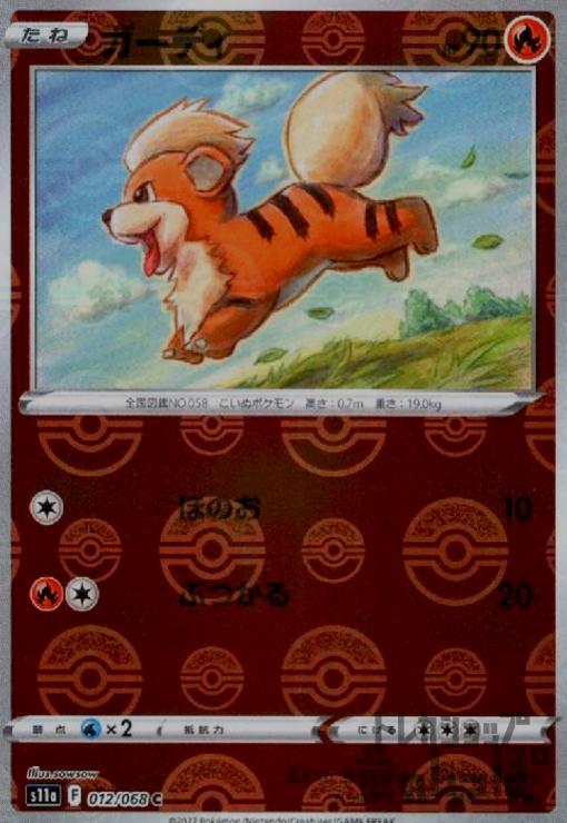 【中古】ガーディ【012・068 C】【ミラー】/炎