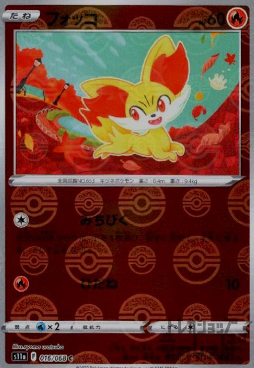 【中古】フォッコ【016・068 C】【ミラー】/炎