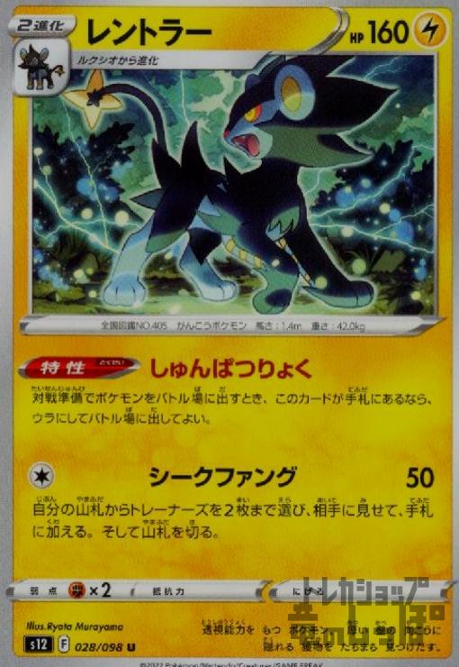 【中古】レントラー【しゅんぱつりょく・シークファング】/雷