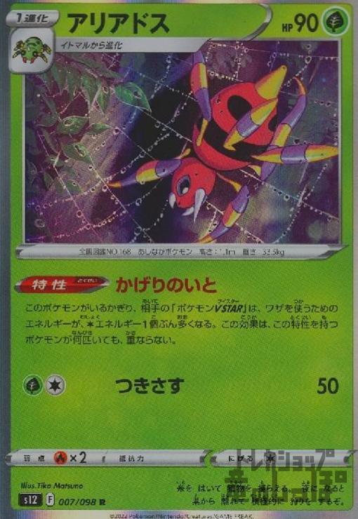 【中古】アリアドス【007・098 R】/草