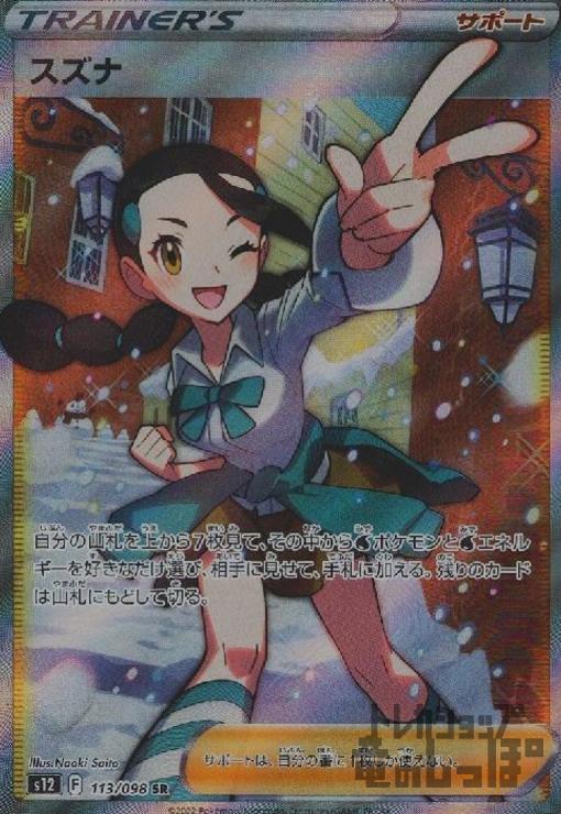 楽天市場】ポケモンカード スズナの通販