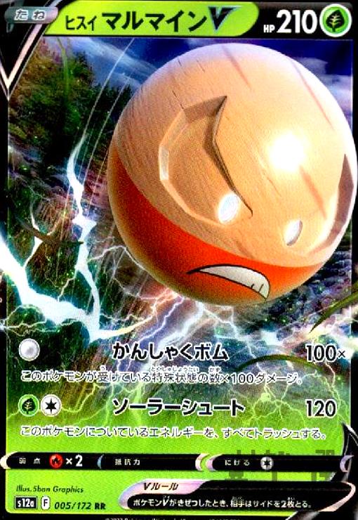 樂天商城 - 【中古】ヒスイマルマインV【005・172 RR】/草
