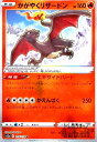【中古】かがやくリザードン【015・172 K】/炎