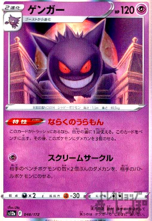 【中古】ゲンガー【048・172】【ホイル】/超