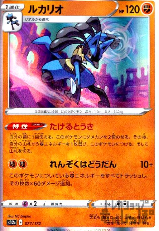 Rakuten - 【中古】ルカリオ【077・172】【ホイル】/闘