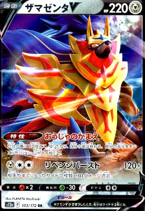 PSA10鑑定済〕ザマゼンタV【SAR】{232/172}