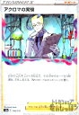 【中古】アクロマの実験【148・172】【ミラー】/トレ/サポ