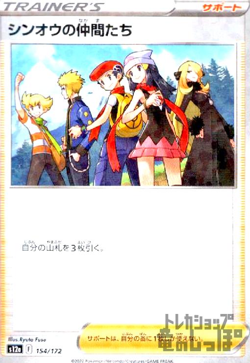 【中古】シンオウの仲間たち【154・172】【ミラー】/トレ/サポ