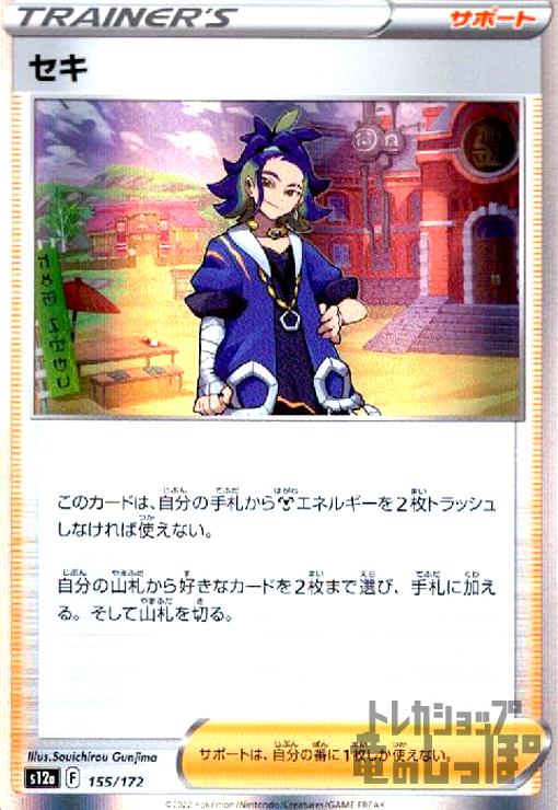 樂天商城 - 【中古】セキ【155・172】【ホイル】/トレ/サポ