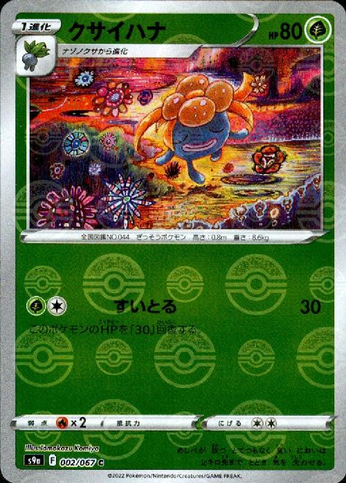 樂天商城 - 【中古】クサイハナ【002・067 C】【ミラー】/草