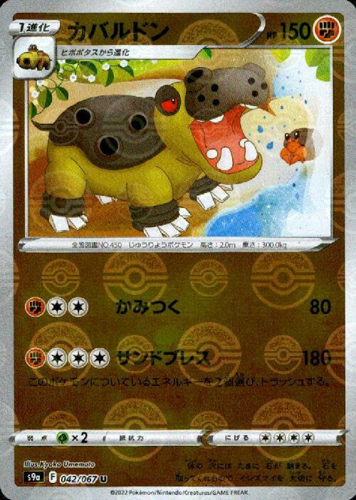 【中古】カバルドン【042・067 U】【ミラー】/闘