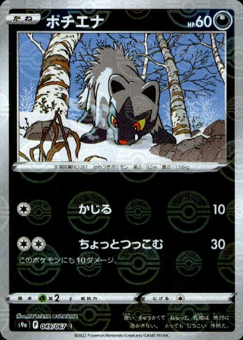 【中古】ポチエナ【049・067 C】【ミラー】/悪