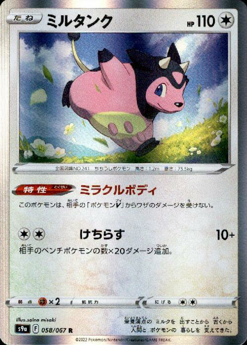 た*や様 ヨノワール　オムナイト　ミルタンク　psa10 PSA10 ミルタンク 199/172 AR #PokemonCards #PokemonTCG #PSA10