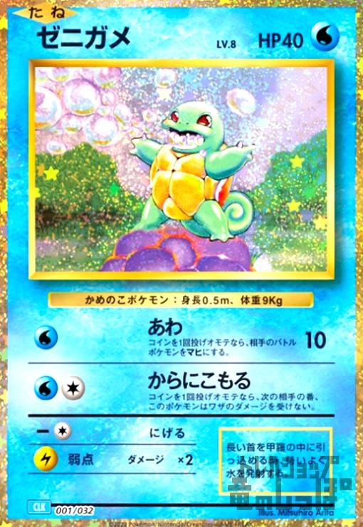 楽天市場】ポケモンカード レア ゼニガメの通販