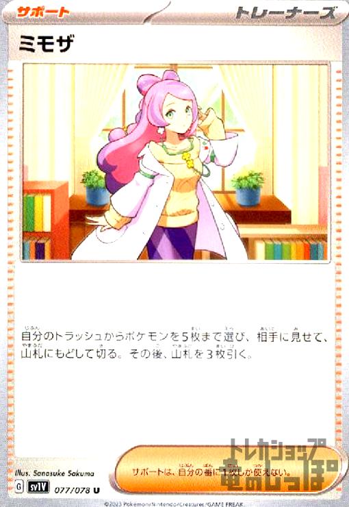 【あすつく】 楽天市場】ミモザ（コレクション｜ホビー）の通販 ポケモンカードゲーム
