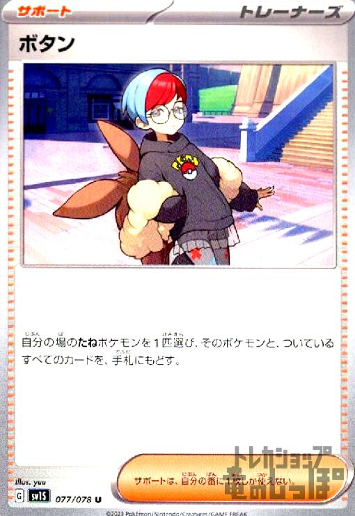 【中古】ボタン/トレ/サポ