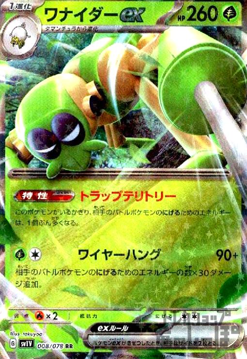【中古】ワナイダーex【008・078 RR】/草