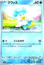 【中古】クワッス(ジェルかけ)/水