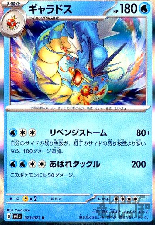 楽天市場】ギャラドスの通販