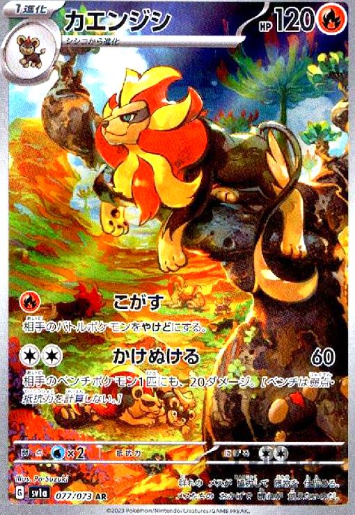 Rakuten - 【中古】カエンジン【077・073 AR】/炎