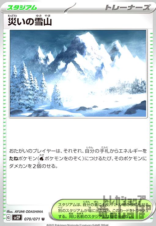 楽天トレカショップ竜のしっぽ【中古】災いの雪山/トレ/スタ