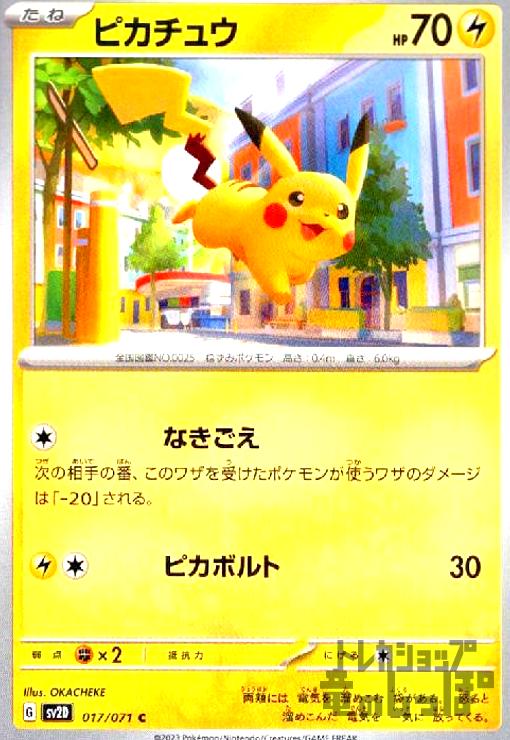 【中古】ピカチュウ(なきごえ/ピカボルト)/雷