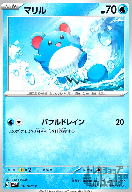樂天商城 - 【中古】マリルリ(UC)[sv2p][017/071]/水