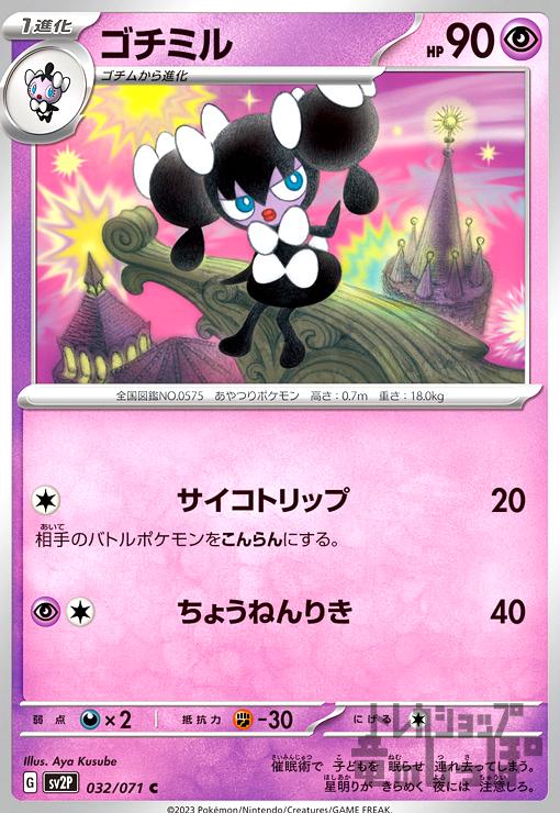 樂天商城 - 【中古】ゴチルゼル(UC)[sv2p][033/071]/超