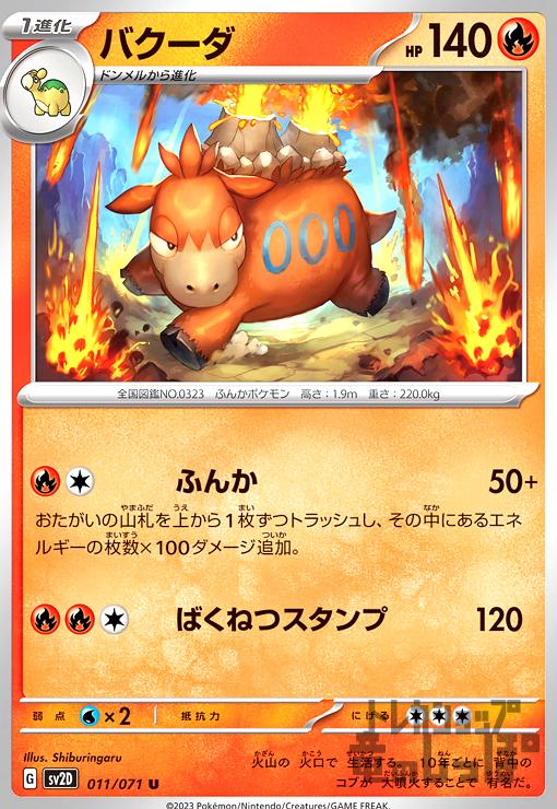 Rakuten - 【中古】ヒノヤコマ(C)[sv2d][012/071]/炎