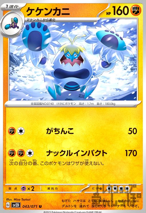 樂天商城 - 【中古】ナゲツケサル(UC)[sv2d][044/071]/闘