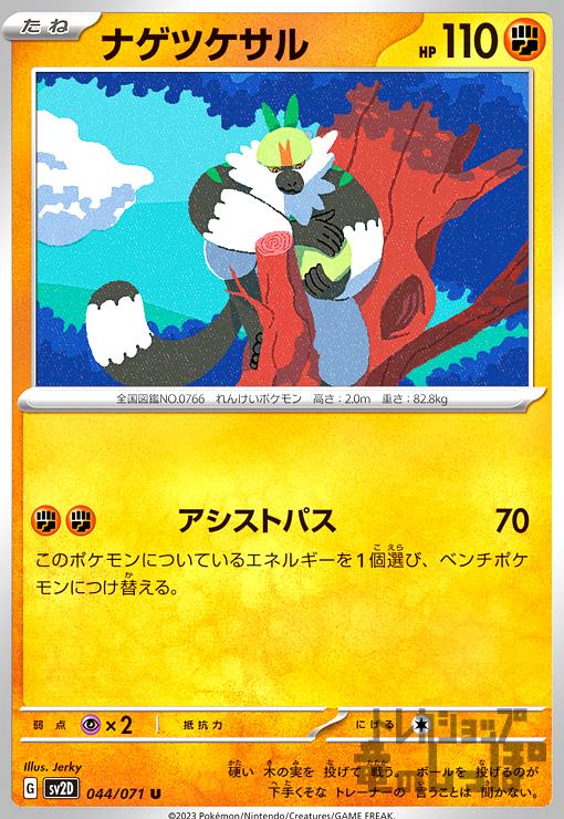 Collectible Card Game - 【中古】ヤヤコマ(C)[sv2d][061/071]/無