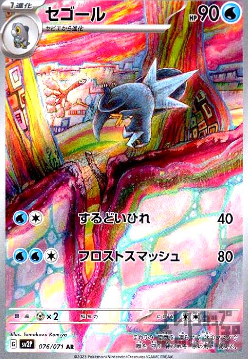 樂天商城 - 【中古】セゴール【076・071 AR】/水