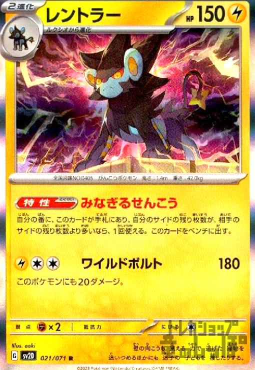 【中古】レントラー【021・071 R】/雷