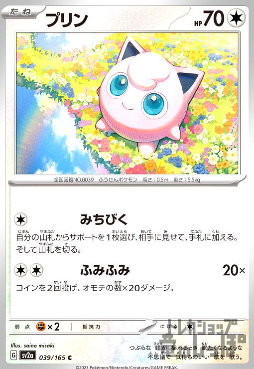 【中古】プリン【C】/無