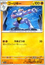 【中古】ゴーリキー【U】/闘