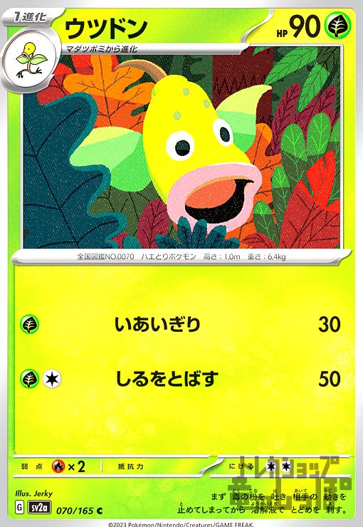 樂天商城 - 【中古】ウツドン【C】/草
